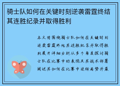 骑士队如何在关键时刻逆袭雷霆终结其连胜纪录并取得胜利