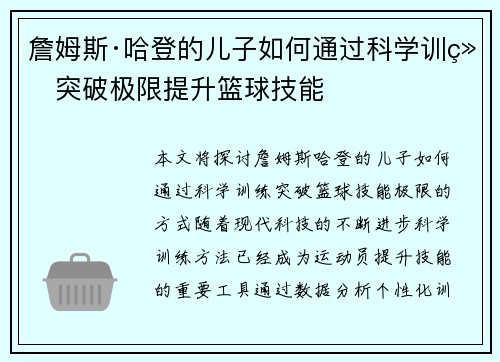詹姆斯·哈登的儿子如何通过科学训练突破极限提升篮球技能