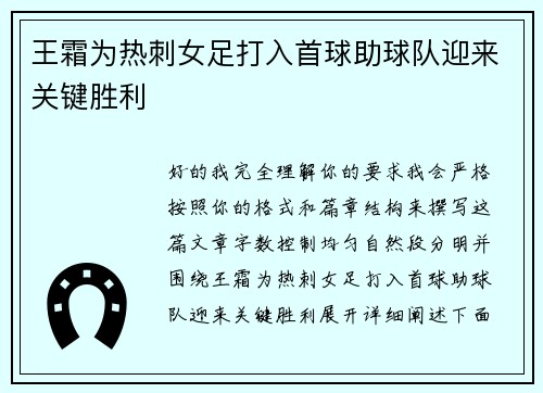 王霜为热刺女足打入首球助球队迎来关键胜利
