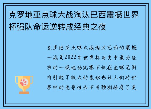 克罗地亚点球大战淘汰巴西震撼世界杯强队命运逆转成经典之夜