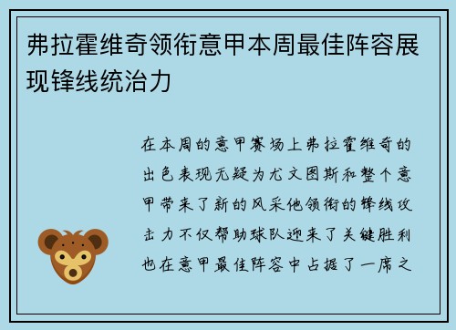 弗拉霍维奇领衔意甲本周最佳阵容展现锋线统治力
