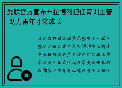 曼联官方宣布布拉德利担任青训主管 助力青年才俊成长