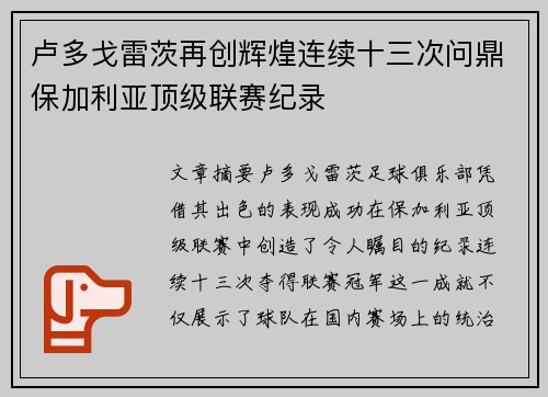 卢多戈雷茨再创辉煌连续十三次问鼎保加利亚顶级联赛纪录