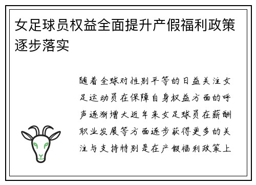 女足球员权益全面提升产假福利政策逐步落实