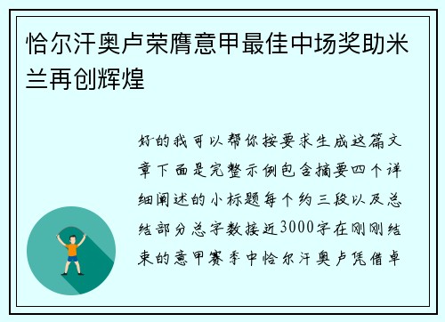 恰尔汗奥卢荣膺意甲最佳中场奖助米兰再创辉煌